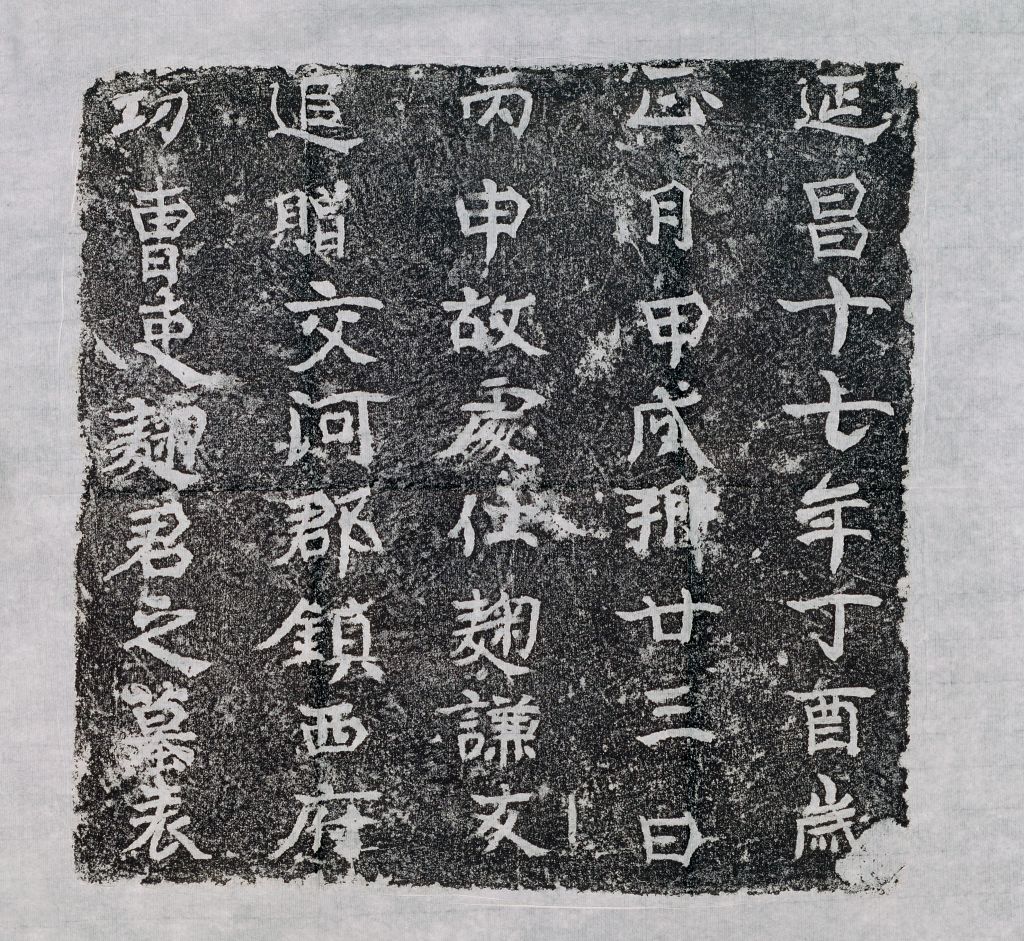 图片[2]-Tomb list of Qu Qianyou-China Archive